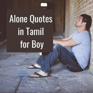 alone quotes in tamil for boy