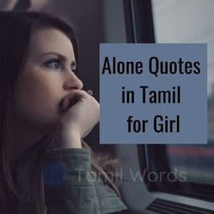 alone quotes in tamil for girl