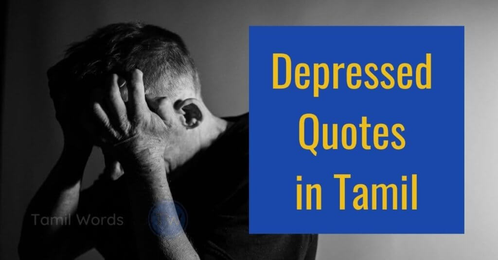 depressed quotes in tamil
