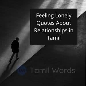 feeling lonely quotes about relationships in tamil