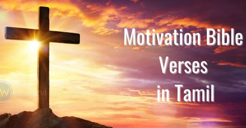 motivation bible verses in tamil