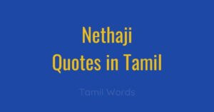 nethaji quotes in tamil