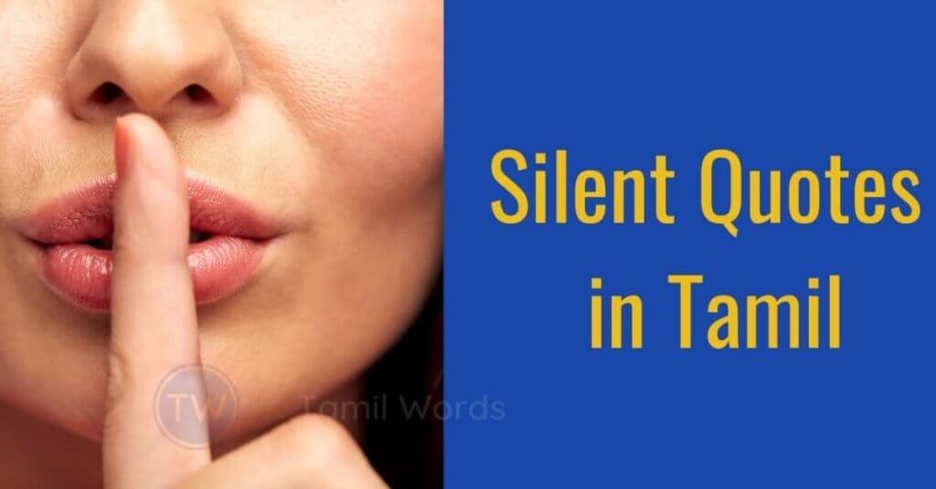 silent quotes in tamil 1