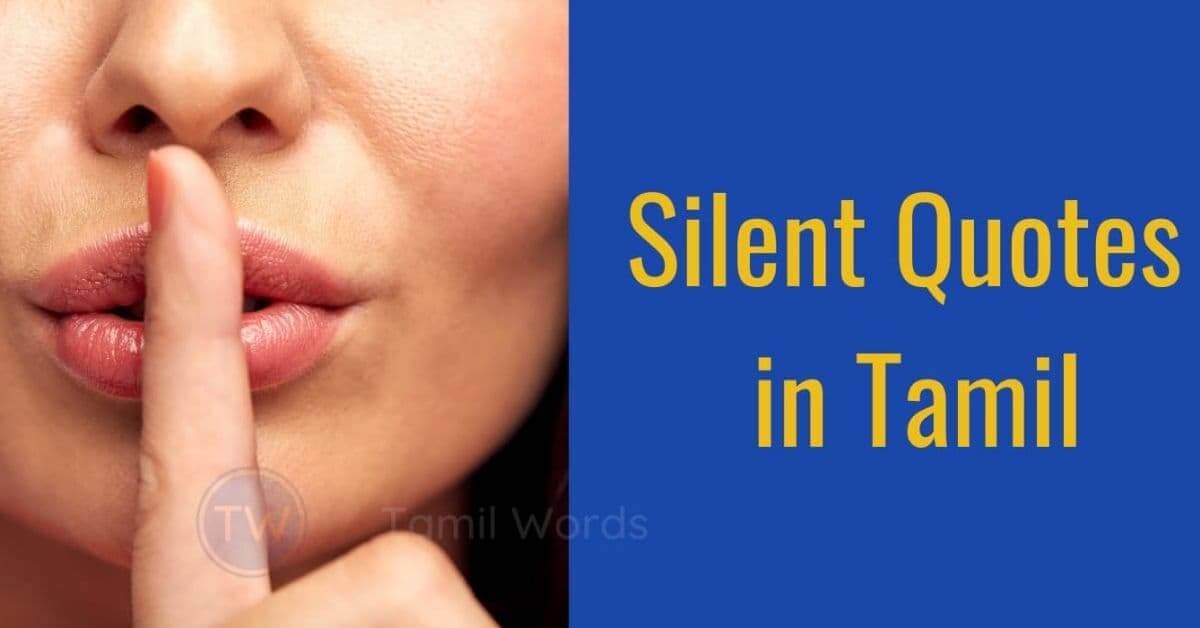 10-silent-quotes-in-tamil