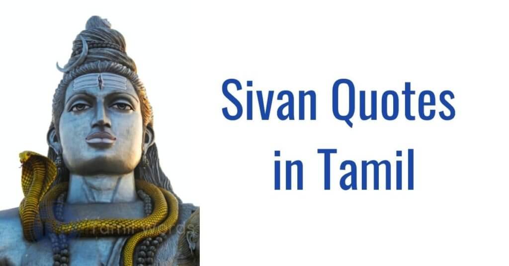 sivan quotes in tamil