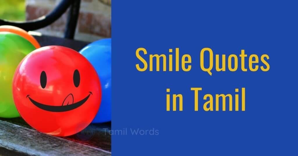 smile quotes in tamil