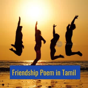 friendship poem in tamil
