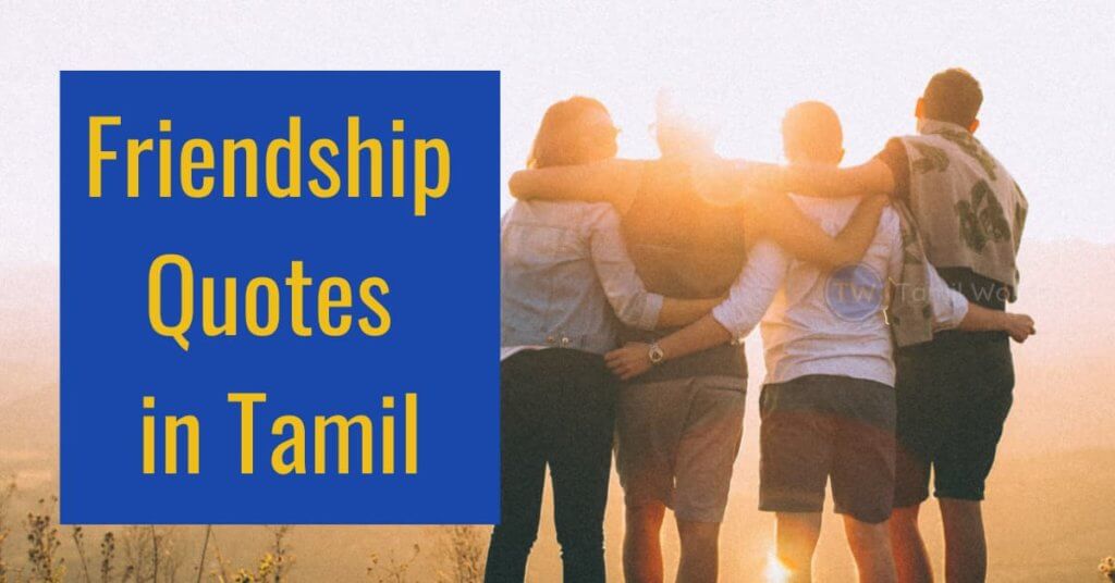 friendship quotes in tamil