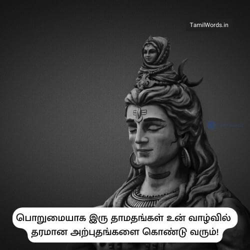Shivan Quotes Tamil