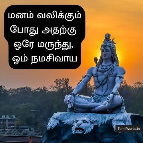 Sivan Quotes in Tamil