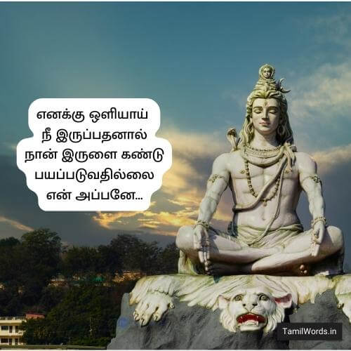 sivan quotes tamil