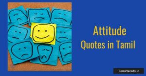 திமிரு கவிதை வரிகள் - Attitude Quotes in Tamil