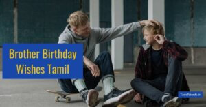 Brother Birthday Wishes in Tamil