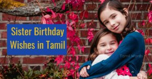 Sister Birthday Wishes in Tamil